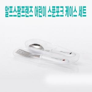 유아수저세트 스텐 수저포크 케이스 세트