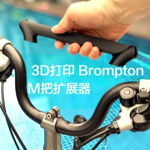 자전거 3D 익스텐더 크로스바 라이트 브래킷로드 Brompton M 핸들 바용 초경량