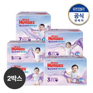 [2박스] 하기스 맥스드라이 에어 팬티형 기저귀 3∼7단계 공용 교차선택
