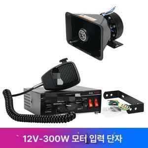 차량용 확성기 자동차 엠프 소리 렉카차 경적 싸이렌 무선 방송 호스트 사이렌 탑재 응급차