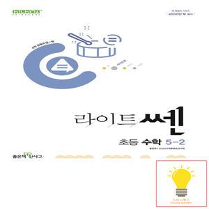 신사고 라이트 쎈 초등 수학 5-2