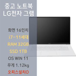 엘지 그램 gram 노트북 중고 16인치 i7 11세대 램 32G SSD 1T 윈11
