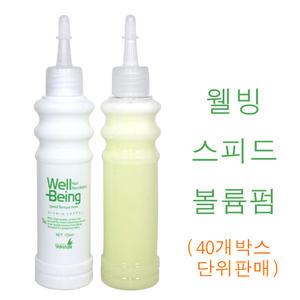화인 CMS 웰빙 스피드 볼륨 펌 1제2제각각 120ml (40개단위) /스피드볼륨펌 영양파마약 펌제 단백질 웰빙파마약 정품