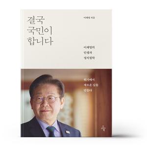 [카드10%+선물] 결국 국민이 합니다