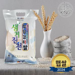 [맘스킹]24년 햅쌀 진천장양영농조합 바나듐 혈당강하쌀 4kgX2개 등급상