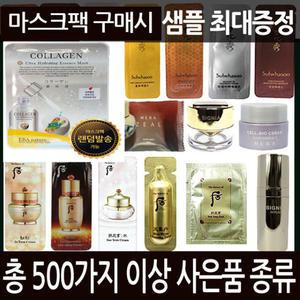 설화수/헤라/더후/오휘/숨37/ 샘플 화장품 증정