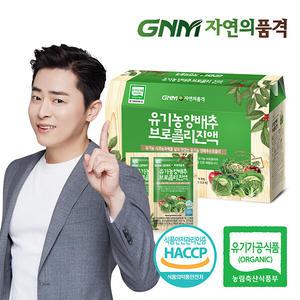 [조정석양배추즙] GNM자연의품격 유기농 양배추브로콜리진액 1박스 (총 30포)