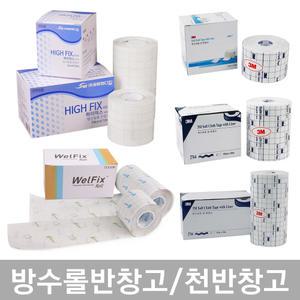 하이픽스 아쿠아 방수반창고 웰픽스롤 반창고 픽싱롤 드레싱밴드