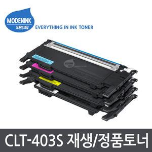 CLT-K403S 삼성재생토너 정품 SL-C435 SL-C436 SL-C436W SL-C485 SL-C485FW SL-C486 SL-C486W SL-C486FW