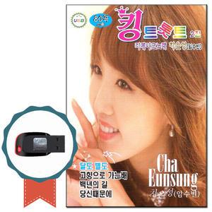 트로트USB 킹트롯트 2집 80곡 임수빈 노래칩-차은성
