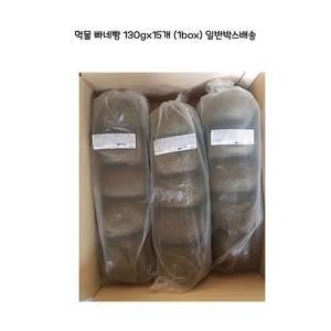 먹물 빠네빵 130g x15개 (1box) 일반박스발송