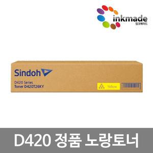 정품 D420 노랑 토너 D420T26KY D421 D422 CM3091 CM3031 CM2071