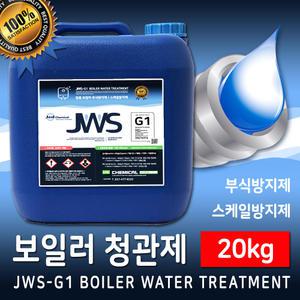 보일러 청관제 20kg 부식방지제 스케일방지제 약품 JWS-G1