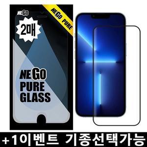 [네고]아이폰12프로맥스 퓨어강화유리 방탄 액정보호 필름