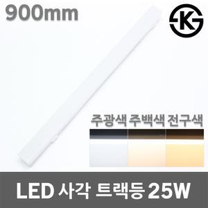 남영 LED 사각 레일 트랙등 25W 네모트랙등 간접조명 천장 트랙 조명 카페 거실등 마트 실내 일자등 간접등