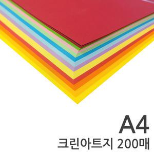 크린아트지 A4 200매 10색 혼합 색지 칼라복사지