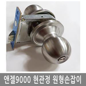 앤젤 현관정9000SS 마스터키 방화문손잡이 현관문도어락 현관도어락 원형손잡이