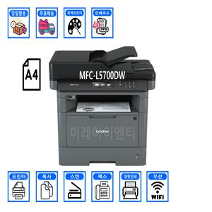 브라더 MFC-L5700DW A4흑백복합기 양면인쇄 및 무선랜 WiFi / 토너포함