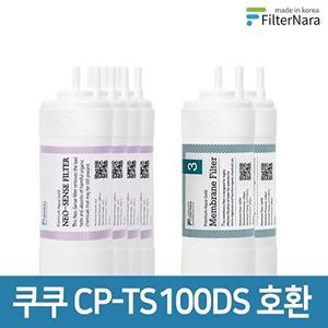 [필터나라]쿠쿠 인앤아웃 정수기 CP-TS100DS 프리미엄 호환 필터 16개월세트