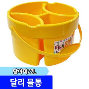 [문구채널] 단아미 달리 물통 2L
