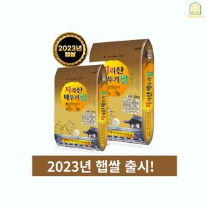 [정품] 2023년 햅쌀 지리산 메뚜기쌀 백미 10KG 20kg