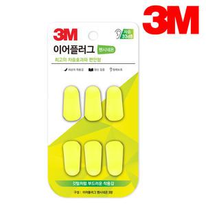 3M 이어플러그 팬시네온 리필 3쌍 귀마개 청력보호구 층간 소음 방지 차단 수면용 독서실 방음