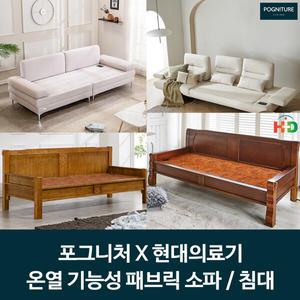 [포그니처]모짜르트 패브릭 컴포트화이트 황토숯볼 온열소파/사은품 바디필로우 증정
