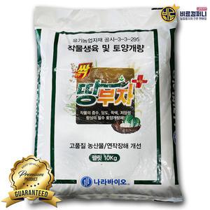 비료컴퍼니 땅부자 10kg 나라바이오 밑비료 토양개량제 거름 대신 사용 배추 붕사 고추 대파 토마토 모든작물용 유기농업자재공시