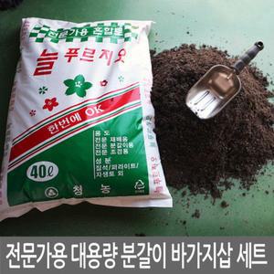 전문가용 대용량 분갈이 바가지삽세트 (늘푸르지오40L + 바가지삽)/흙/화분/분갈이흙/분갈이용/토/텃밭