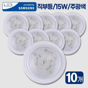 이릭스 LED 원형 직부등 (10개) 국산 정품 삼성칩 사용 6500K