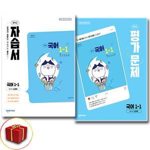 최신)천재교육 중학교 국어 1-1 자습서+평가문제집 중학 / 중등 중1-1 노미숙