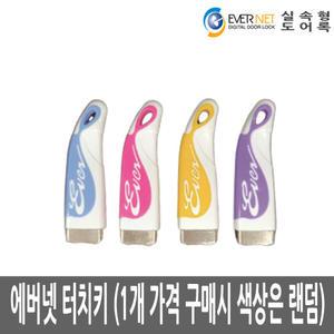 에버넷 터치키 전자키 현관도어락 현관문번호키 도어록 터치키 보안키 방범