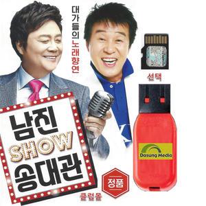 USB 송대관 남진 트로트 82곡 가요 mp3 노래 해뜰날 빈잔 차표한장 둥지 네박자 나야나 고향이남쪽이랬지 님과함께 유행가 가슴아프게 사랑해서미안해 젊은초원 세월이약이겠지요