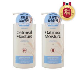 오가니스트 오트밀 모이스처 스킨 릴리프 바디로션 무향 680ml 2개