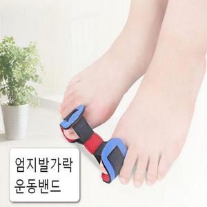 발가락 엄지 캐주얼 스트레칭 운동 필수템 밴드 벌리 (WFH4XQL)