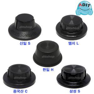 ADIT 국산 신일 한일 삼성 LG 중국산 선풍기날개 조임 나사 캡 뚜껑 선풍기부속