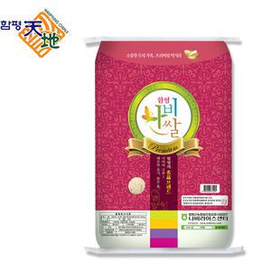 [롯데백화점]함평농협 함평천지 나비쌀 10kg/함평군_수품질보증(당일도정.택배 종이 박스)