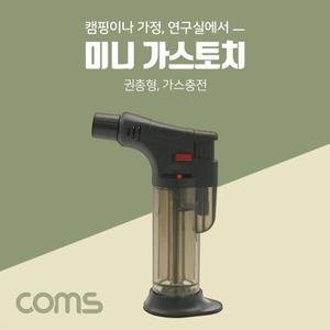 [기타]가스토치(Mini) 권총형 가스 충전