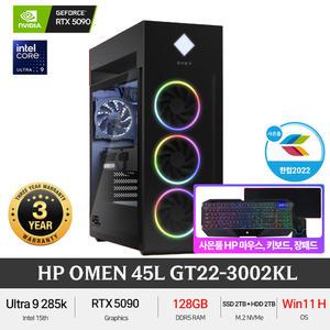 HP OMEN 45L GT22-3002KL (RAM 128GB/Win11Home) 15세대 Ultra9 RTX5090 DDR5 게이밍PC 게이밍컴퓨터 +GIFT