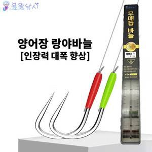 용왕낚시 대물낚시 전용 양어장 랑야바늘 무매듭 묶음바늘세트 내림낚시바늘세트