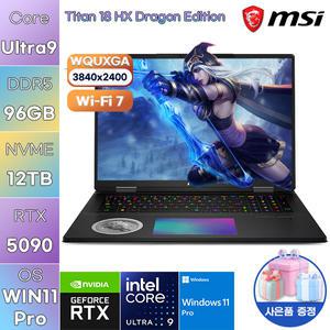 MSI 타이탄 18 HX 드래곤 에디션 A2XWJG Ultra9 RTX5090 96GB 12TB WIN 11 PRO 고사양 게임용 작업용 노트