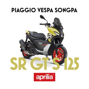 아프릴리아 SR GT S 125 ABS 검정