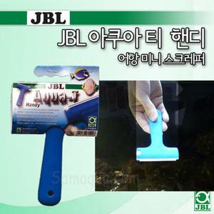 JBL 아쿠아 티 미니 스크래퍼/ 어항 청소 이끼제거