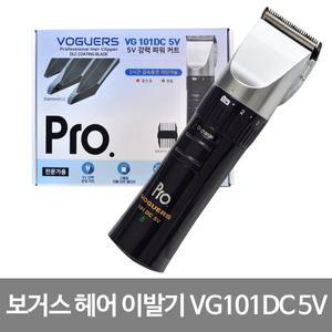 보거스 프로 바리깡 VG101-DC 5V