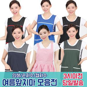 여름앞치마 망사 얇은 식당 주방 업소 방수 메쉬 미용
