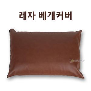 레자베개커버 병원용 업소용 방수베개커버