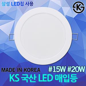 KS 바롬 국산 6인치 LED 매입등 15W 20W LED매입등 LED다운라이트 매립등 다운라이트 삼성LED
