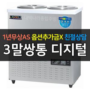 업소용 냉장고 육수냉장고 LMJ-321R 3말쌍통 디지털 108L