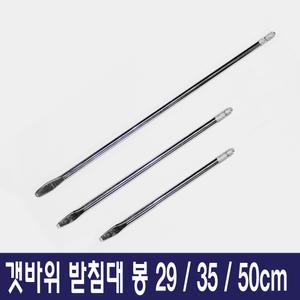 갯바위받침대 선상받침대-봉 원투낚시 낚시대거치대