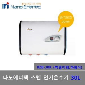 나노에너텍 스텐 저장식 전기온수기 30리터 (RZB-30K) 벽걸이형-하향식